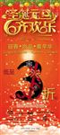 圣诞元旦嘉年华