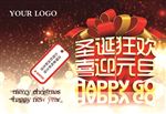 圣诞元旦双节狂欢