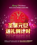 迎圣诞庆元旦倒计时牌