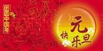 团团圆圆中国年