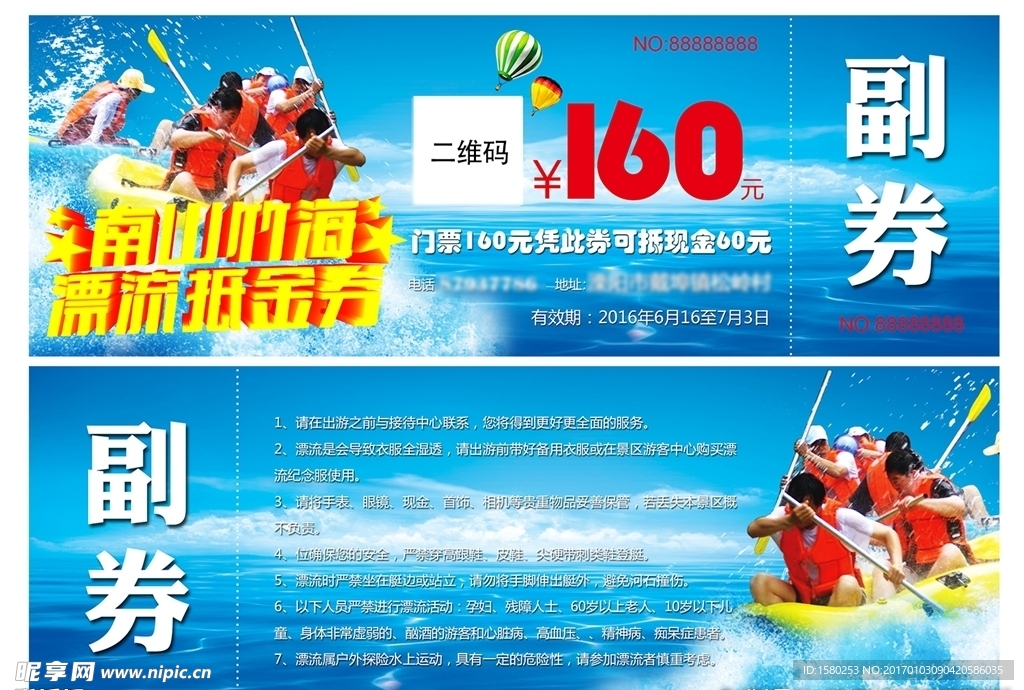 漂流抵用券