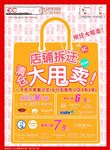 大甩卖宣传单