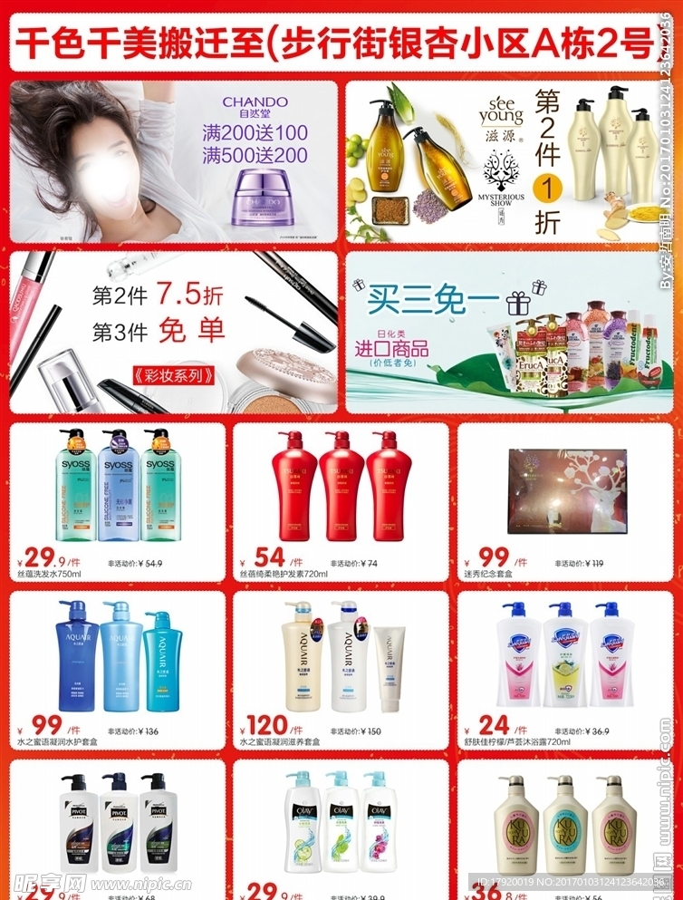 化妆品宣传单