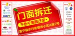 门面拆迁