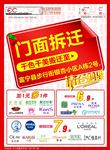 门面拆迁宣传单