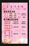 汗蒸馆 - 价目表