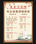 汗蒸馆 养生排毒调理套餐