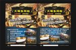 大嘴鱼网咖宣传单