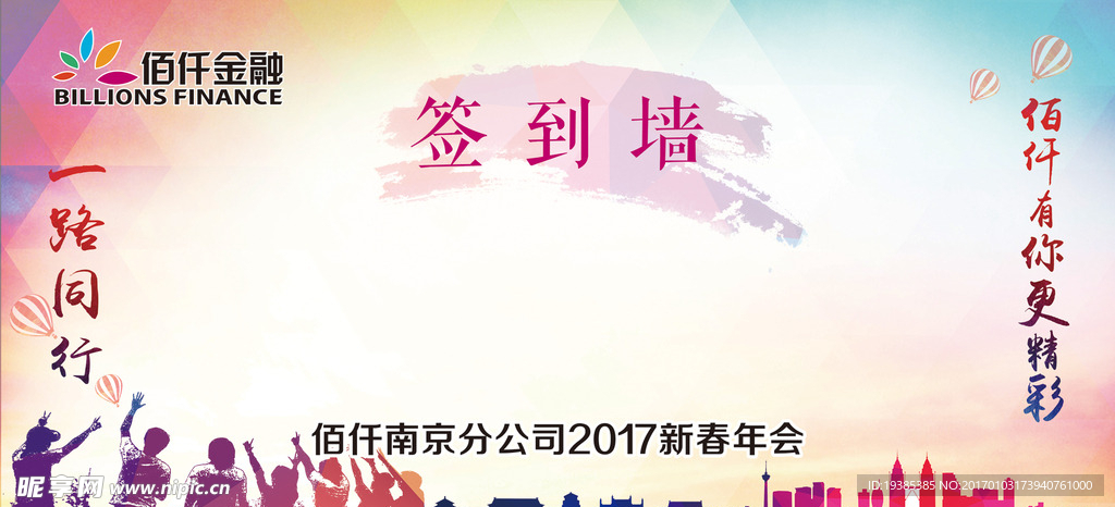 年会炫酷七彩背景墙签名墙签到墙