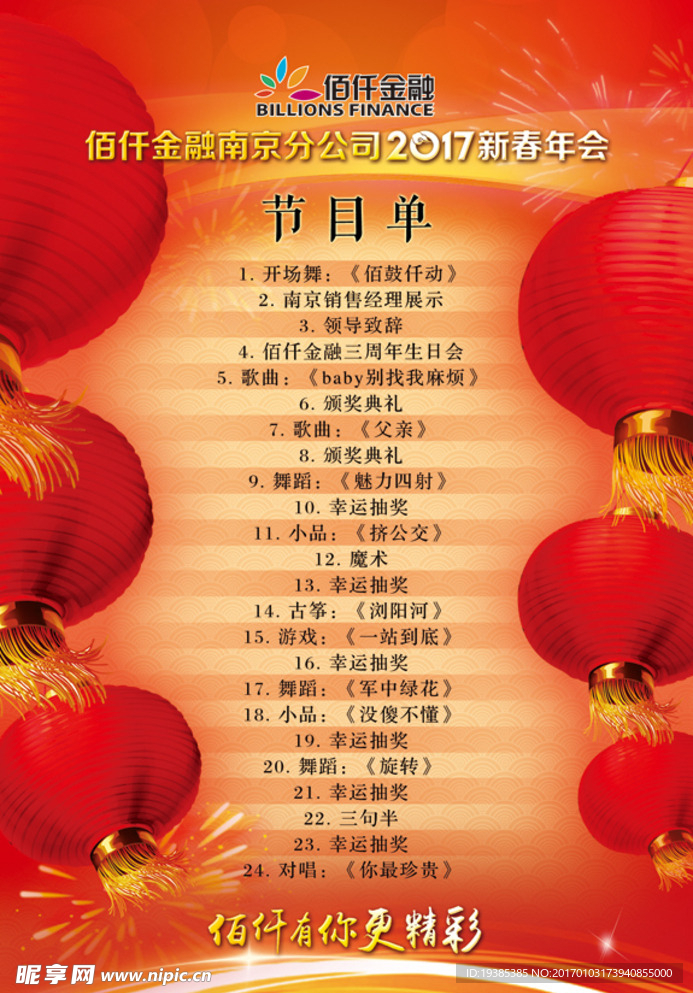 2017年会节目单设计