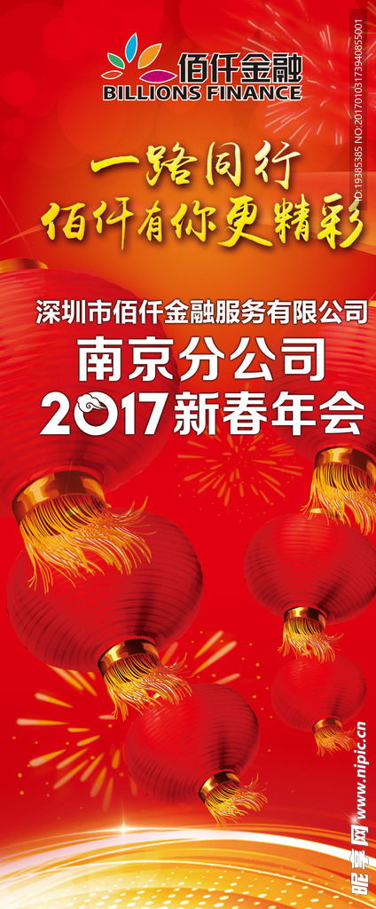 2017年会X展架设计