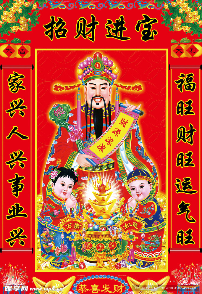 招财进宝