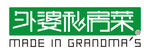 外婆家