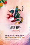 鸡年吉祥