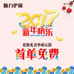 2017新年快乐