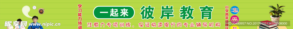 辅导班横幅海报
