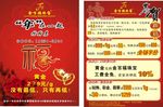 珠宝店过年海报