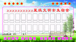 星级宿舍 星级班集体