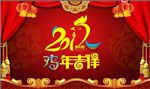 2017鸡年吉祥