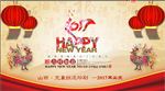 2017年鸡年大吉