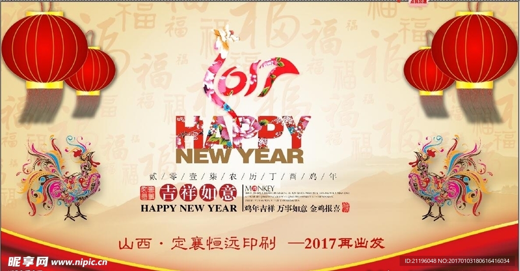 2017年鸡年大吉