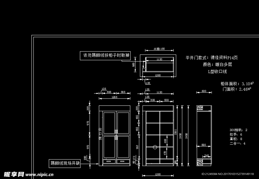 阳台柜设计方案