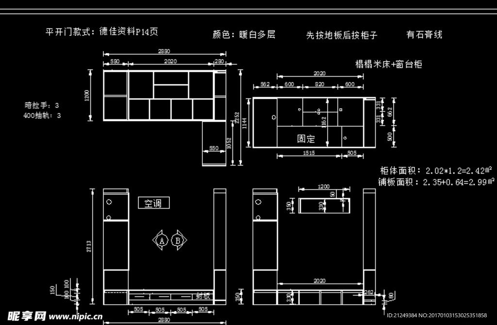 最新榻榻米设计方案