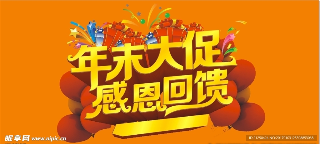 年中大促
