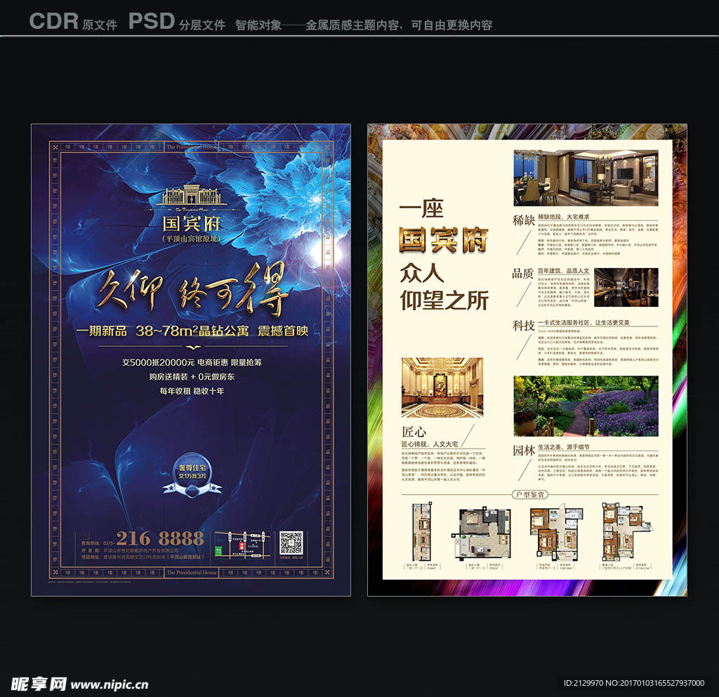 房地产 高端DM海报