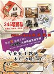 宣传单 装修设计 施工队彩页