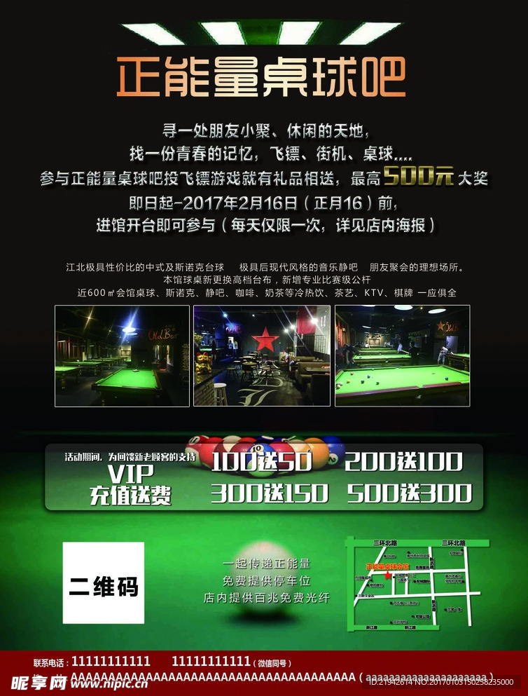 桌球