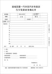 三联单