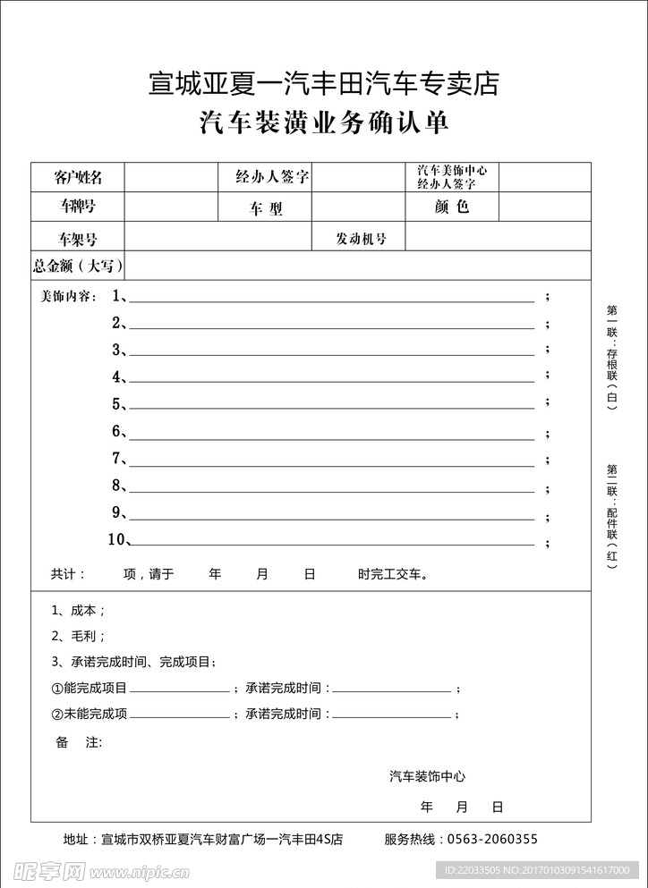 三联单