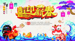 喜迎新春海报设计