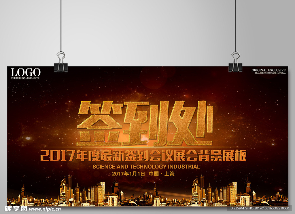 签到处