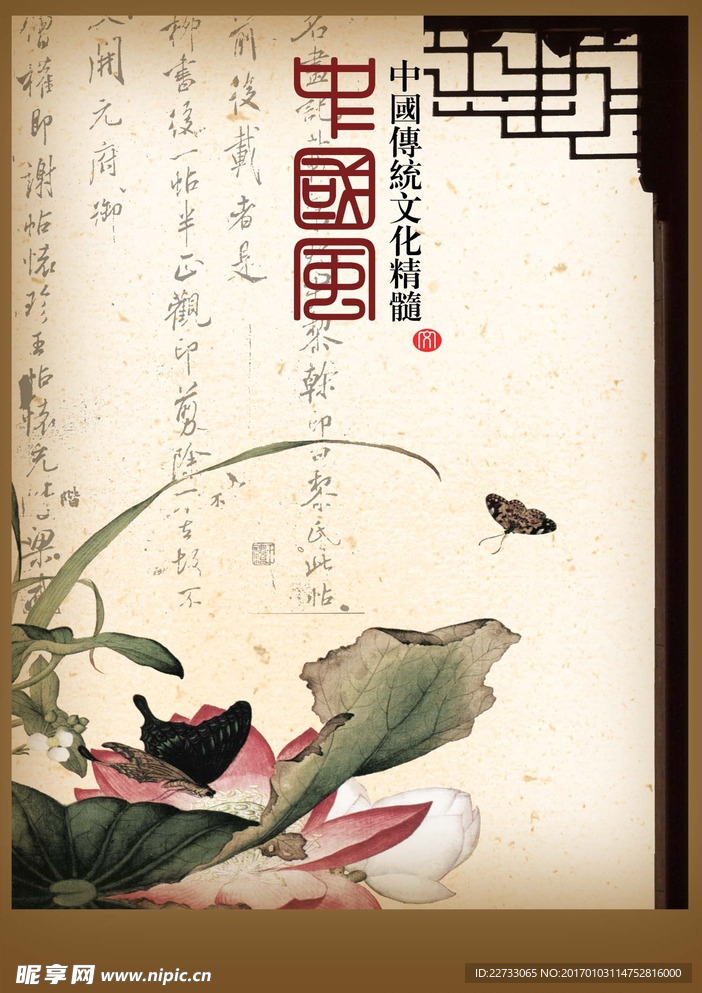 中国风图片