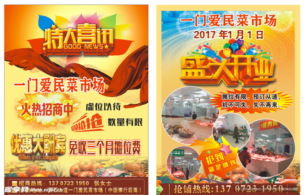 菜场火爆招商