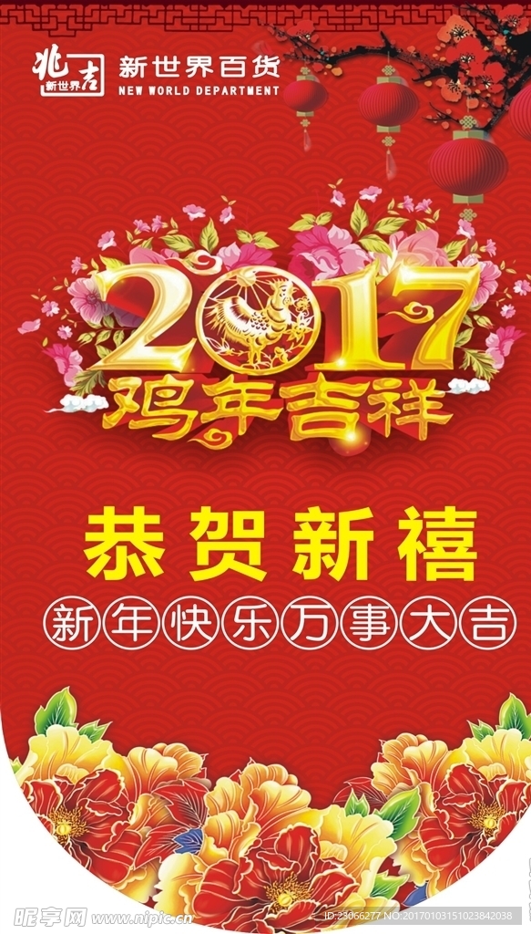 新年吊旗