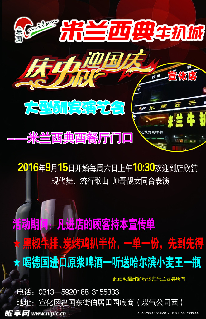 迎中秋庆国庆