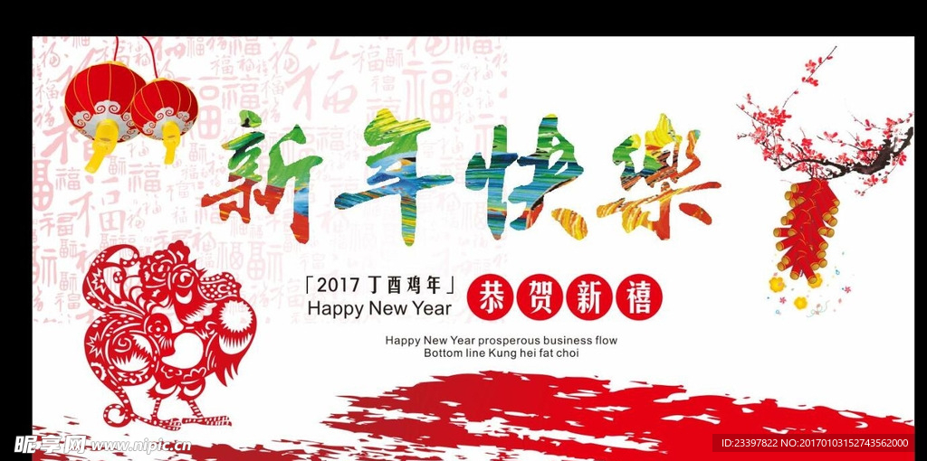 新年快乐