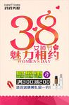 三八节促销海报
