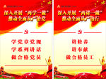 两学一做