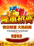 单页海报隆重招商PSD