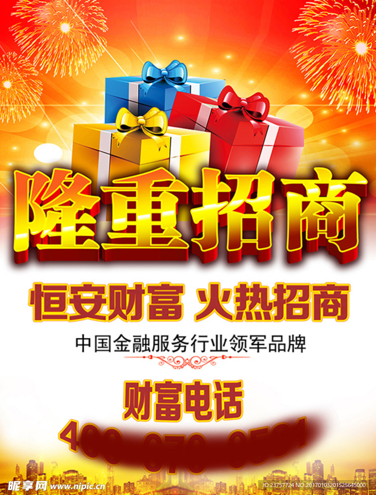 单页海报隆重招商PSD