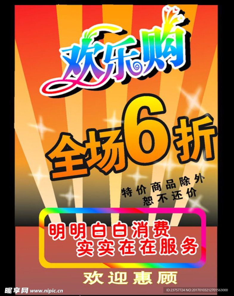 欢乐购CDR