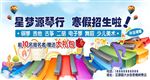 星梦源琴行寒假招生