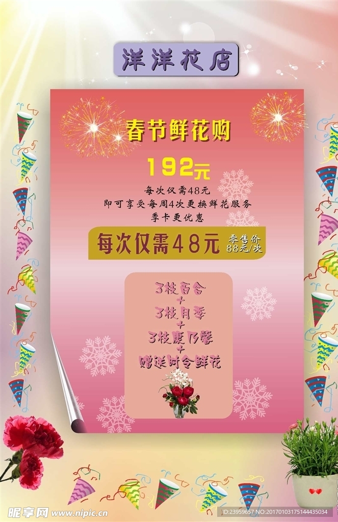 花店海报