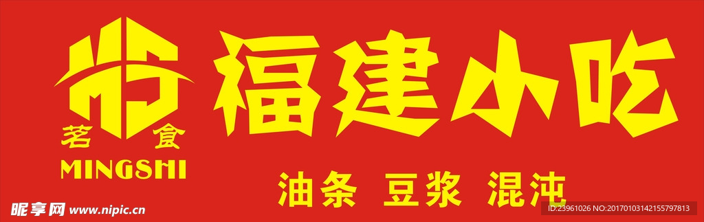 福建小吃