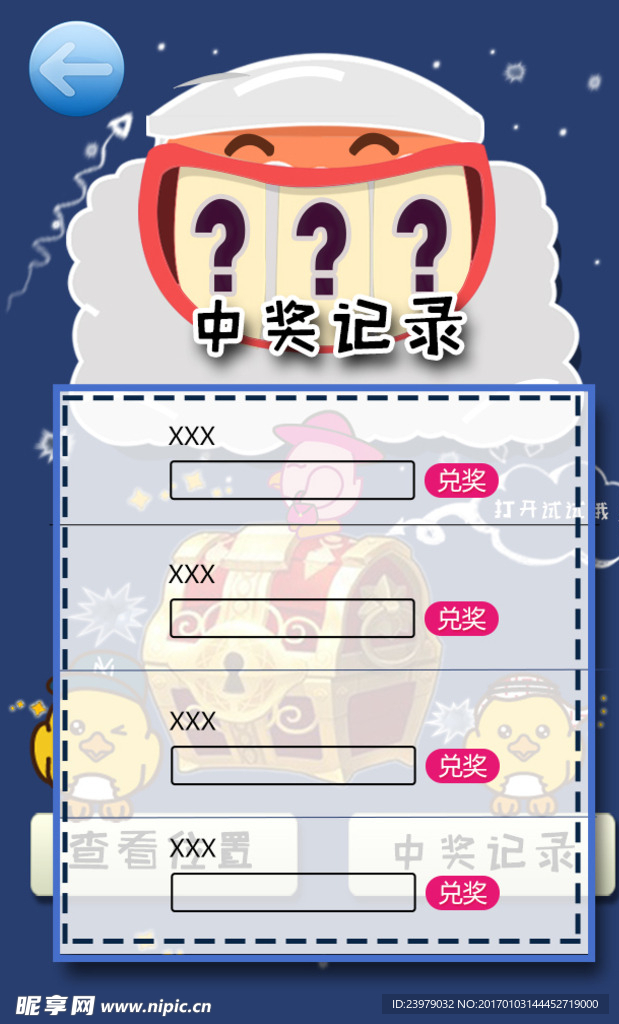 寻宝中奖纪录
