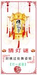 元宵灯谜海报